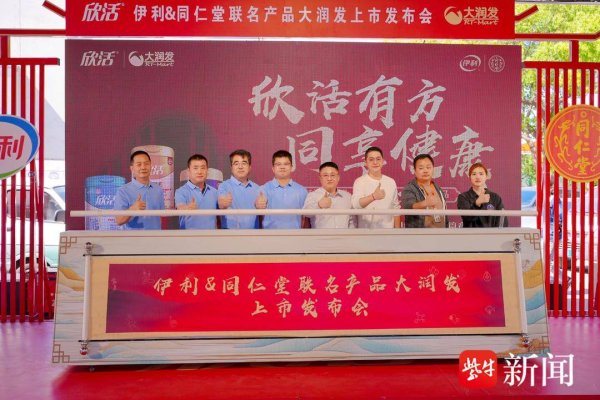 胜亿配资  苏州大润发爆款解码：欣活×同仁堂的中式养生新趋势