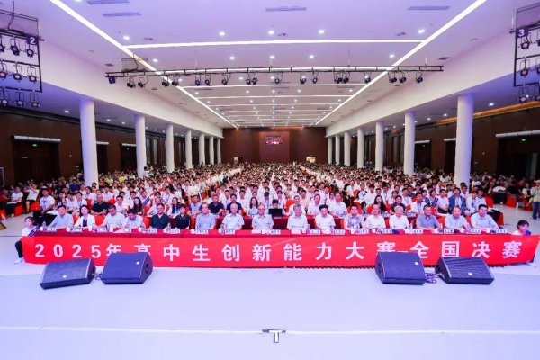 威力财 绵中3人！2025高中生创新能力大赛决赛拟获奖名单出炉