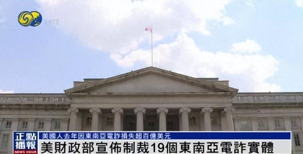 实配网配资 损失百亿美金！缅北三大套路拿捏美国人心理，美政府要动真格了？